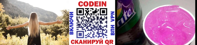 Кодеин напиток Lean (лин)  Купить  Зеленоградск 